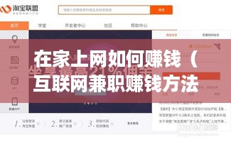 在家上网如何赚钱（互联网兼职赚钱方法）