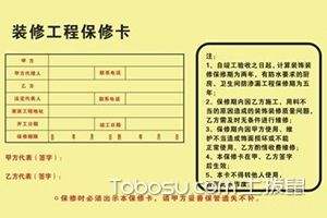 装修质保合同,装修质保合同书样本