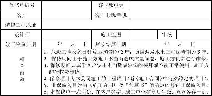 装修质保合同,装修质保合同书样本