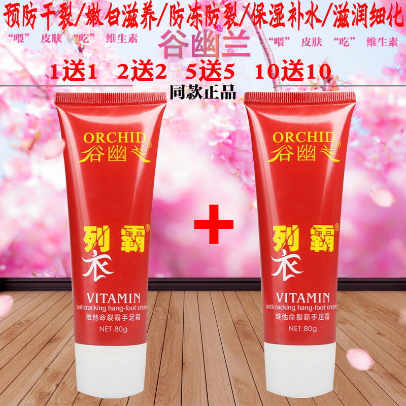 谷幽兰护手霜,谷幽兰护手霜在药店能买到吗