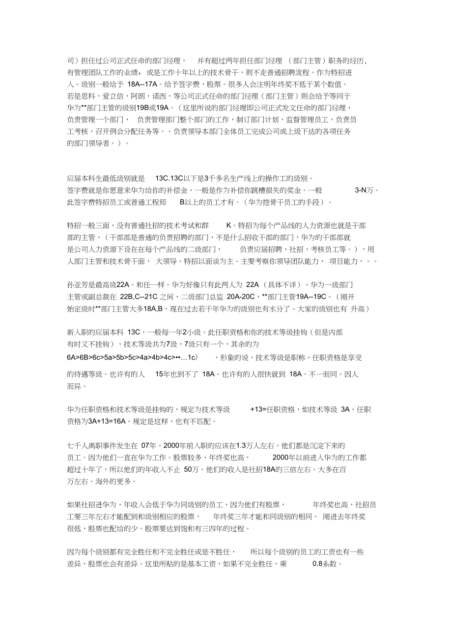 2017华为薪资标准,2018华为薪酬等级表