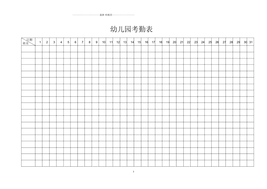 幼儿园考勤,幼儿园考勤表格式怎么制作