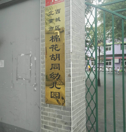 西城幼儿园,西城幼儿园排名公立幼儿园