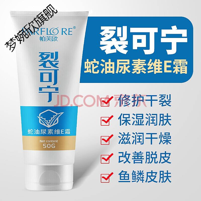 维e护手霜,协和维e护手霜