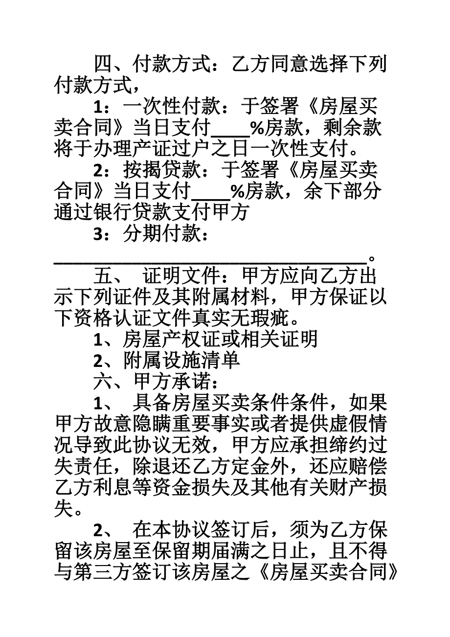 卖房交定金协议怎么写,买卖房屋交定金协议怎么写