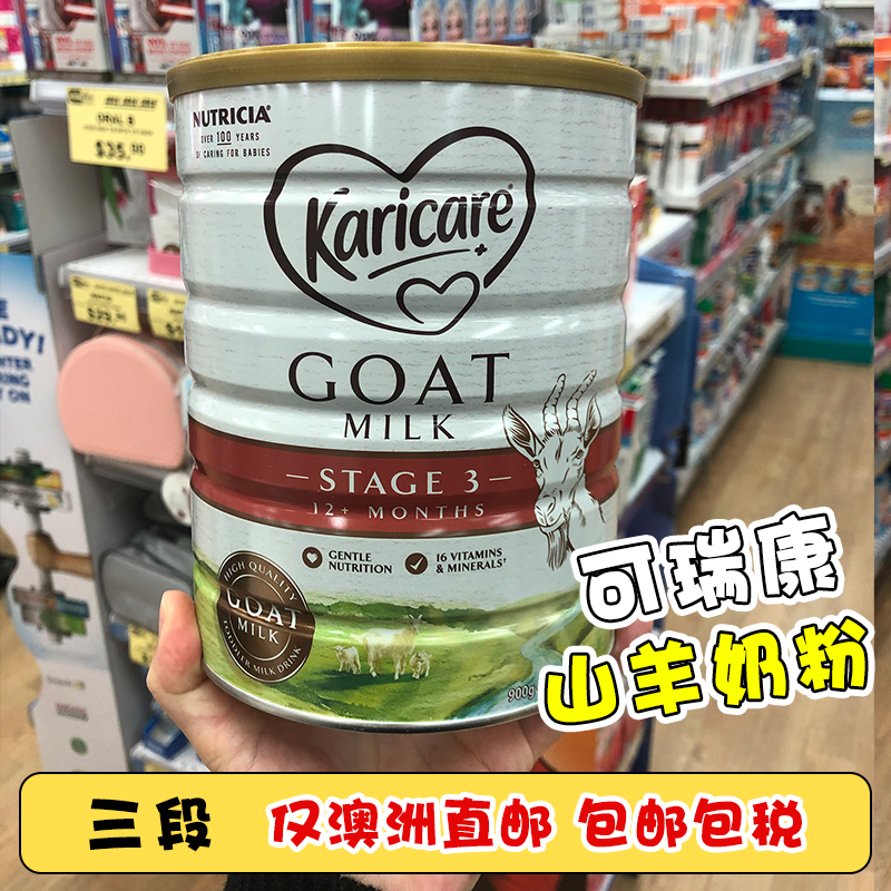 可瑞康奶粉最新价格,可瑞康羊奶粉官网价格是多少