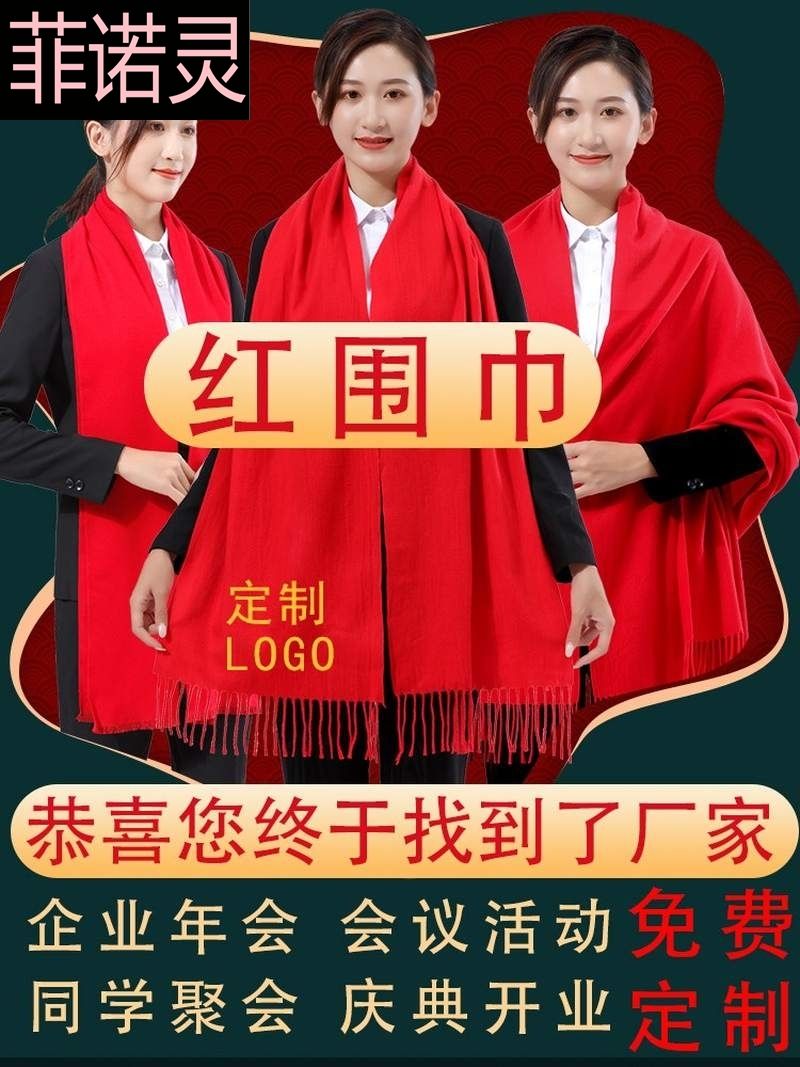 中国红围巾多少钱一条,中国红围巾多少钱一条图片