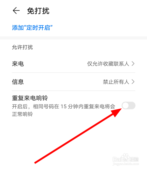 华为免打扰模式在哪,华为免打扰模式在哪里