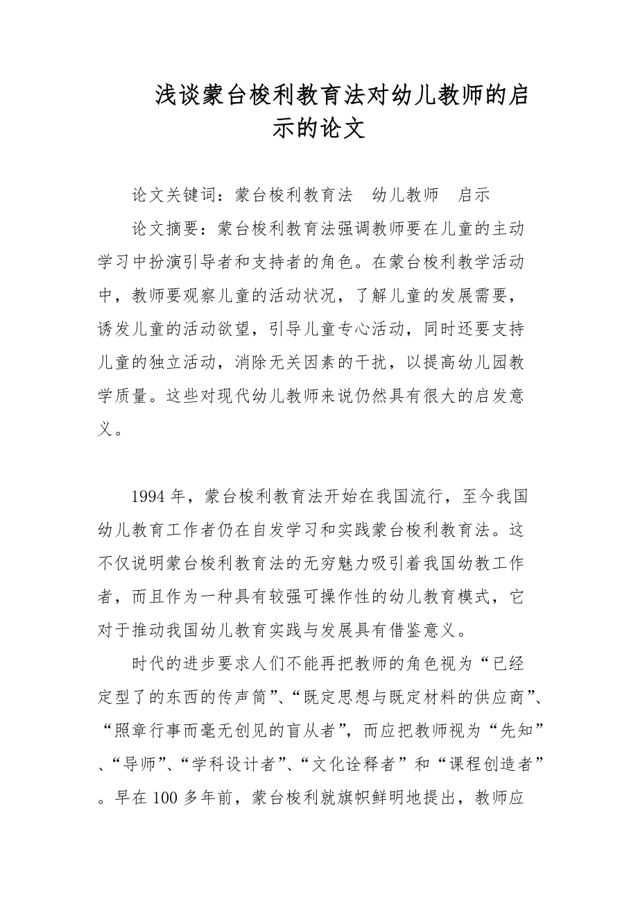 幼儿园美术论文,幼儿园美术论文选题方向