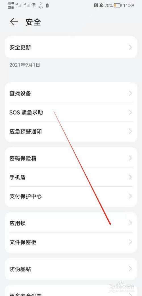 华为设置应用锁,华为设置应用锁软件打不开