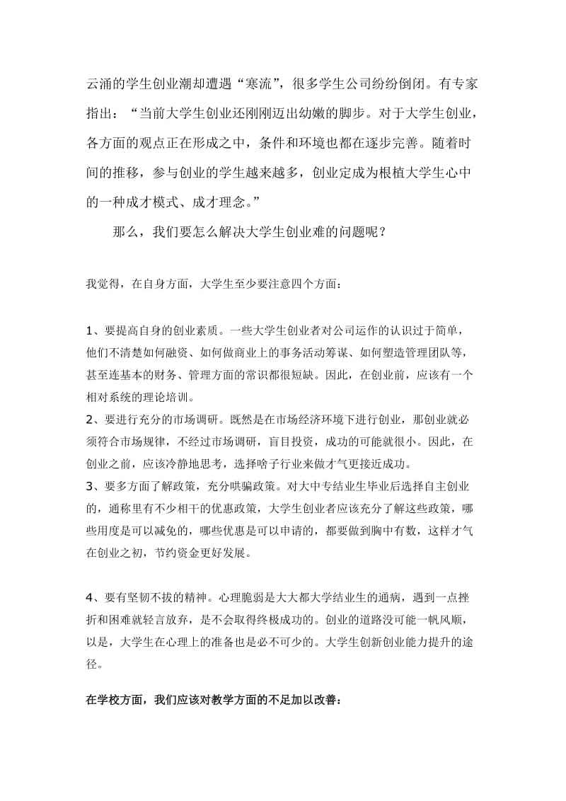 大学生互联网创业论文,大学生如何利用互联网创业论文