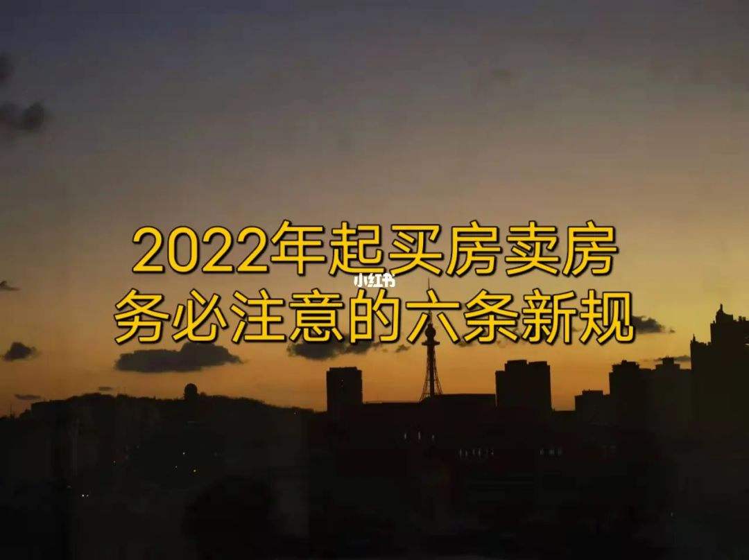 卖房子注意什么,卖房子注意什么事项