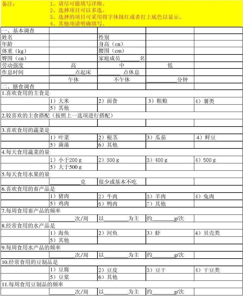 营养膳食调查问卷,营养膳食问卷调查总结