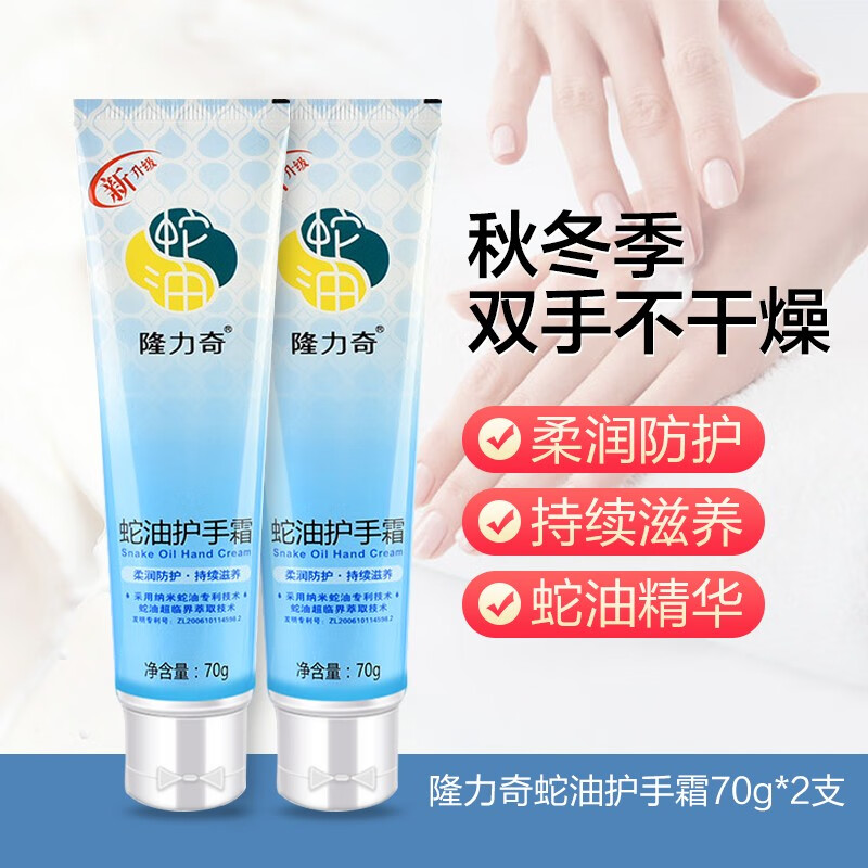 隆力奇蛇油膏护手霜 隆力奇蛇油膏护手霜成分