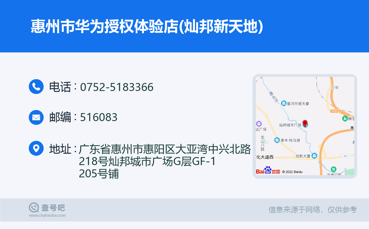 华为进驻惠州 华为落户惠州哪里