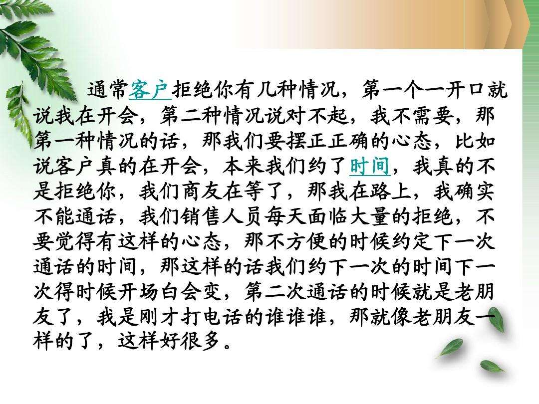 打电话卖房话术 卖房的电话销售话术