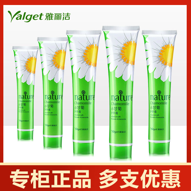 雅丽洁小甘菊护手霜 小甘菊护手霜20ml