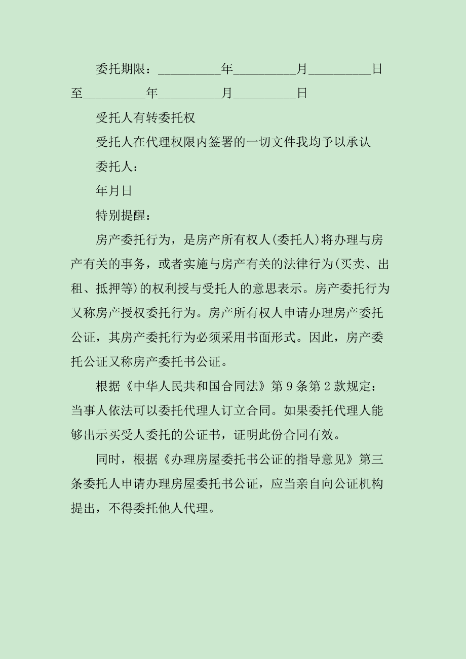 委托买卖房屋公证材料 委托买卖房屋公证材料有效吗