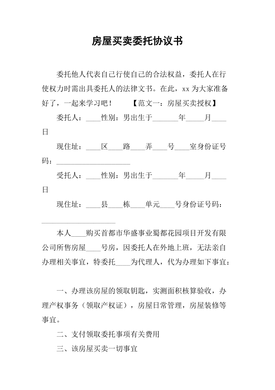 委托买卖房屋公证材料 委托买卖房屋公证材料有效吗