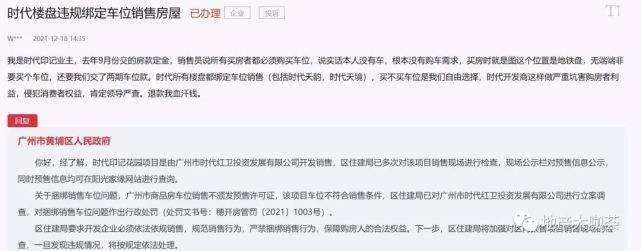卖房绑定车位 卖房绑定车位怎么投诉