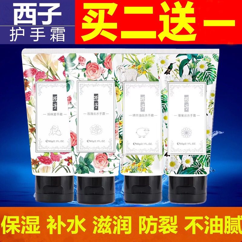 西子出水护手霜 西子出水护手霜怎么用