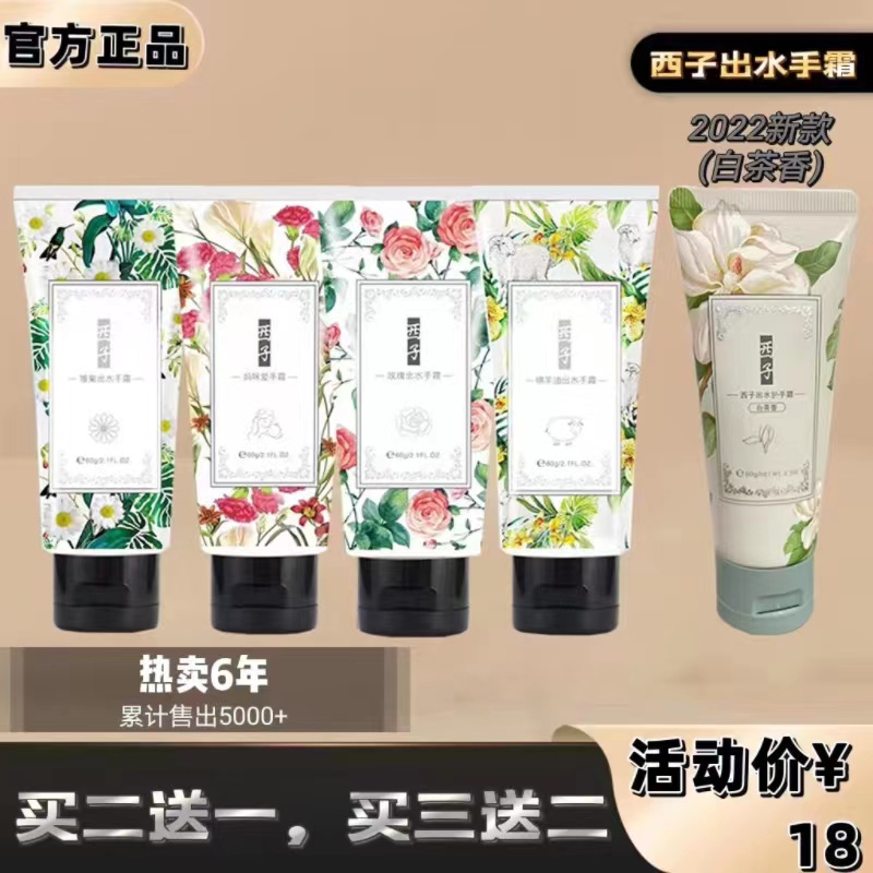 西子出水护手霜 西子出水护手霜怎么用