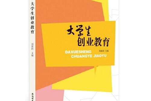简述大学生创业的意义 你认为大学生创业的意义是什么?