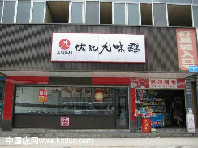 熟食店店面装修 熟食店店面装修风格