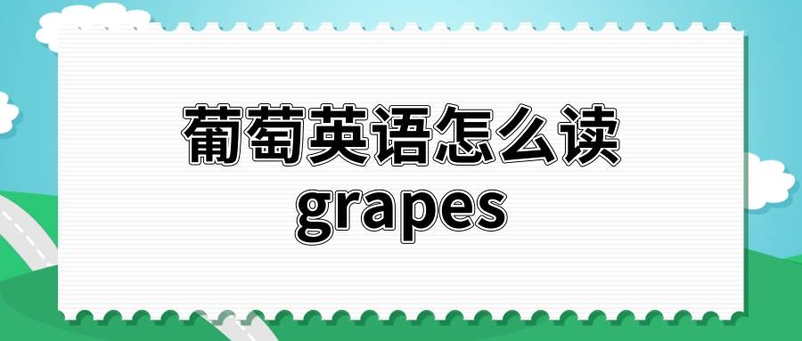 围巾的英语单词怎么读 围巾的英语单词怎么读?