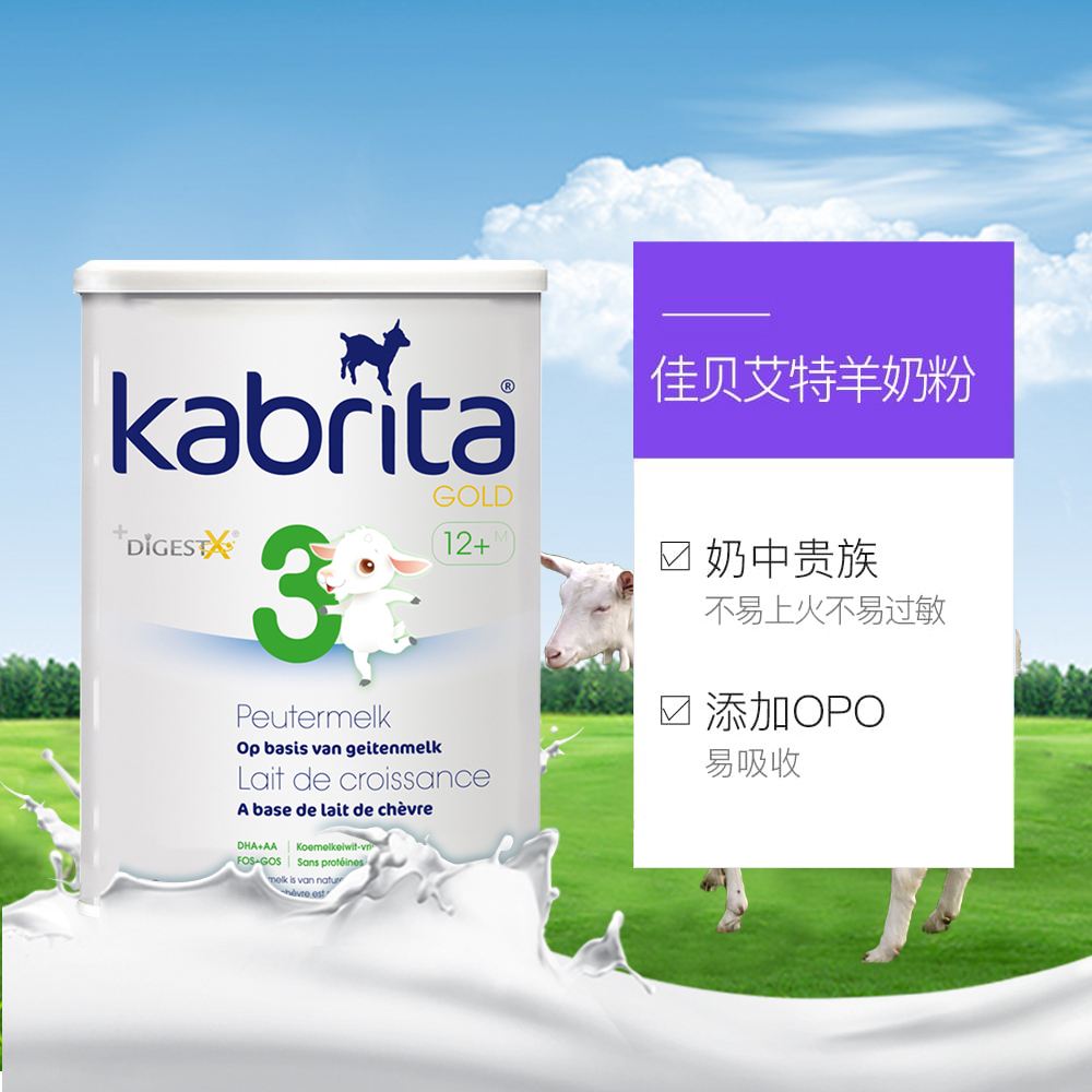 佳贝艾特的奶粉怎么样 佳贝艾特奶粉怎么样进口和国产有什么不同