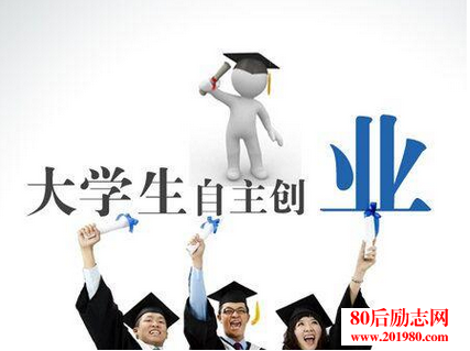 大学生创业失败的案例 大学生创业失败案例中,你能概括出哪些经验教训