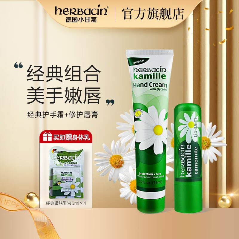 德国小甘菊护手霜多少钱 德国小甘菊护手霜多少钱一瓶