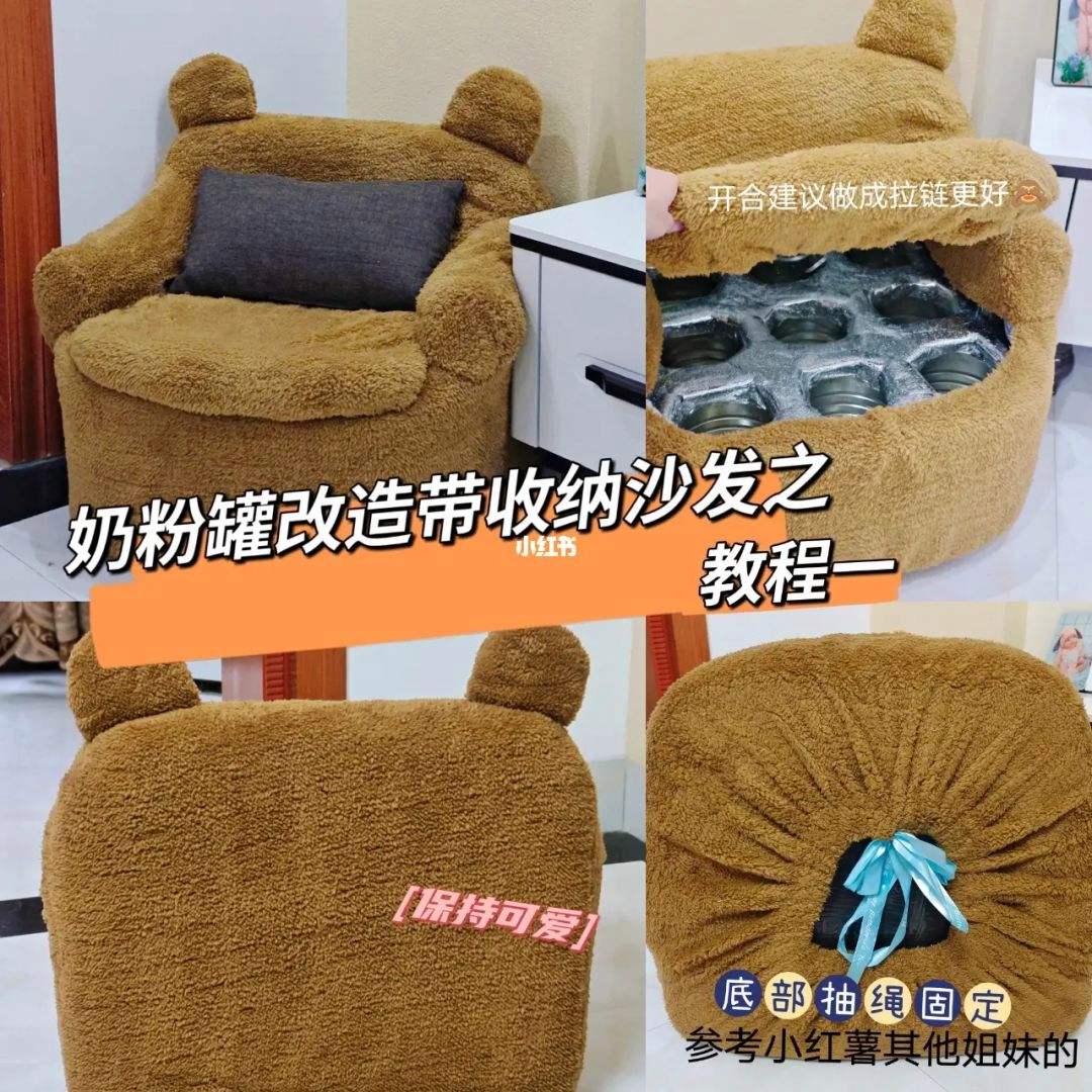 怎样用奶粉罐做小沙发 怎样用奶粉罐做小沙发教程