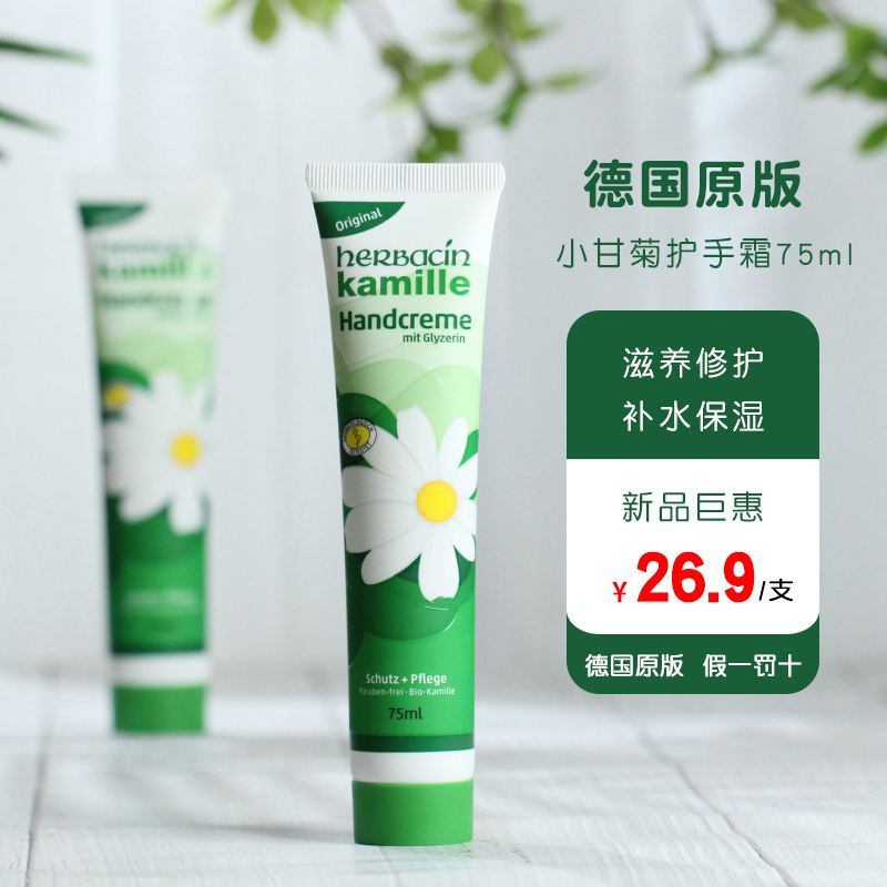 德国小雏菊护手霜 德国小雏菊护手霜有几种