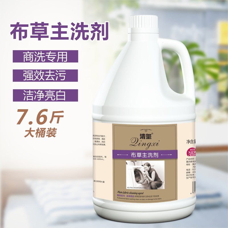 布草洗涤剂 布草洗涤剂是什么