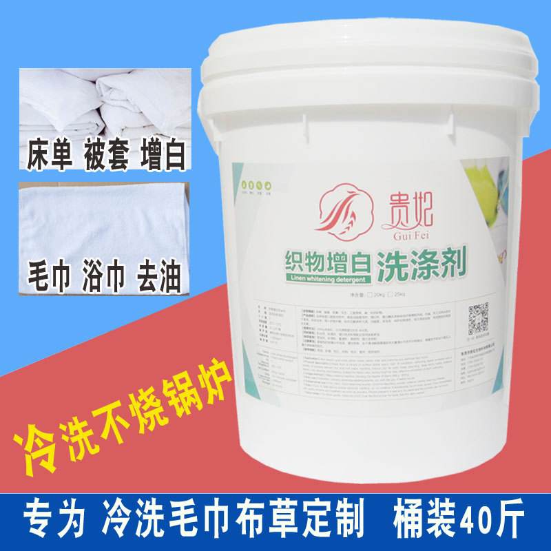 布草洗涤剂 布草洗涤剂是什么