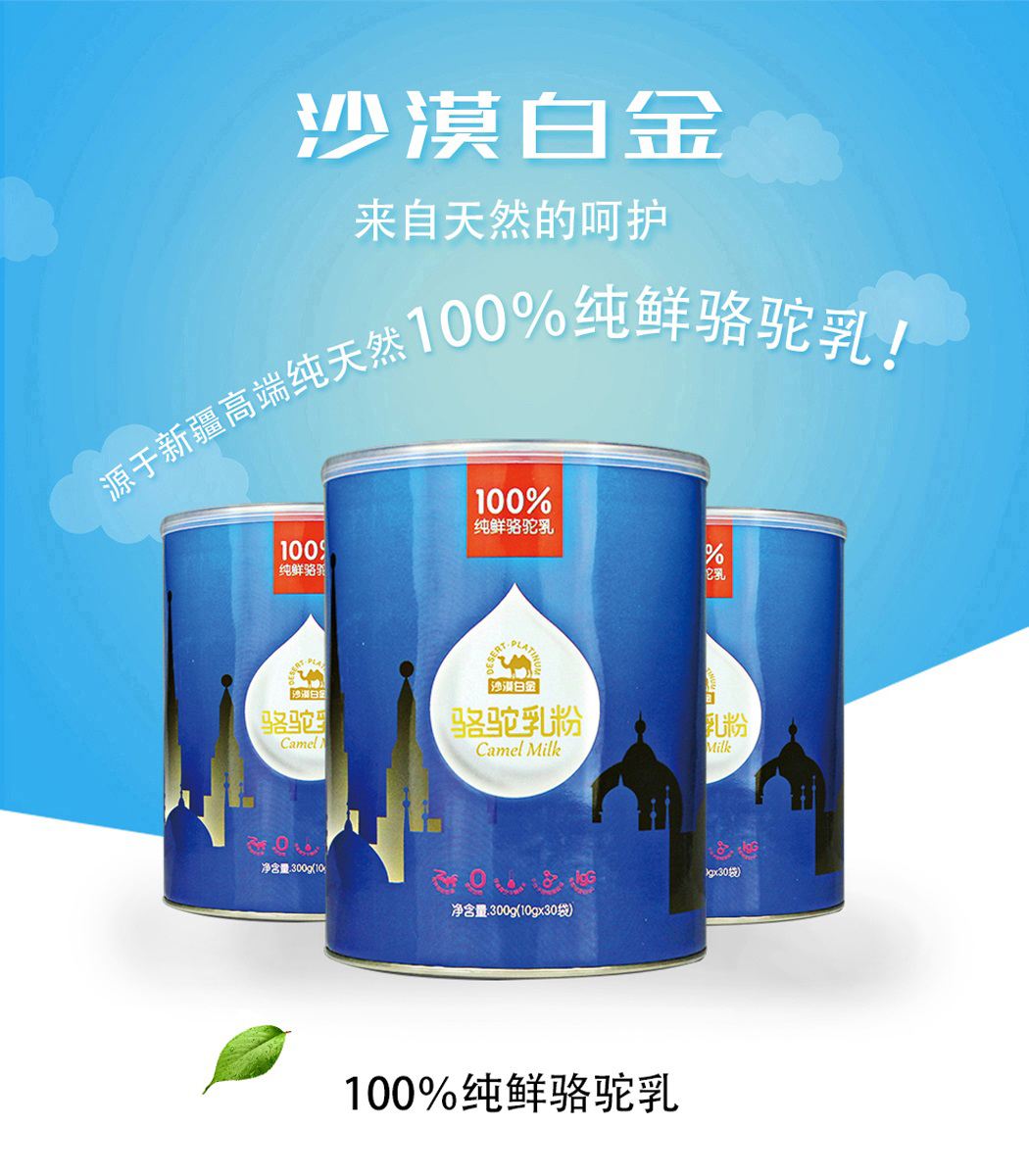 沙漠白金骆驼奶粉价格 沙漠软黄金骆驼奶粉多少钱一包