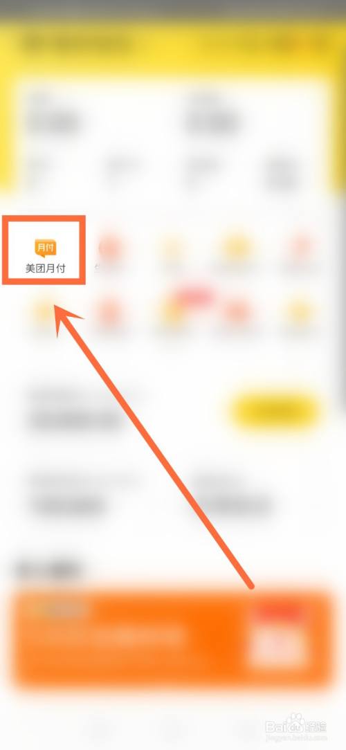 美团分付提现方法 美团分付可以分期吗