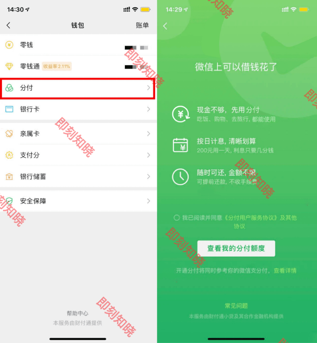 怎样使用微信分付提现 怎样使用微信分付提现到银行卡