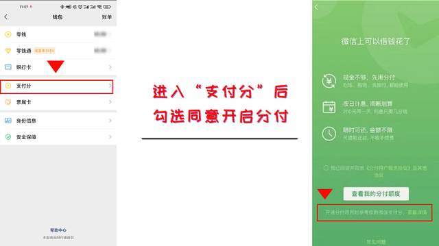 怎样使用微信分付提现 怎样使用微信分付提现到银行卡