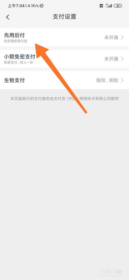 淘宝先用后付怎么套 淘宝先用后付怎么套啊