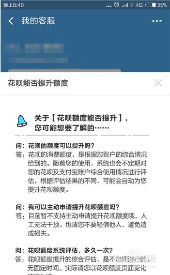 花呗提现额度怎么提 花呗提现额度怎么提升
