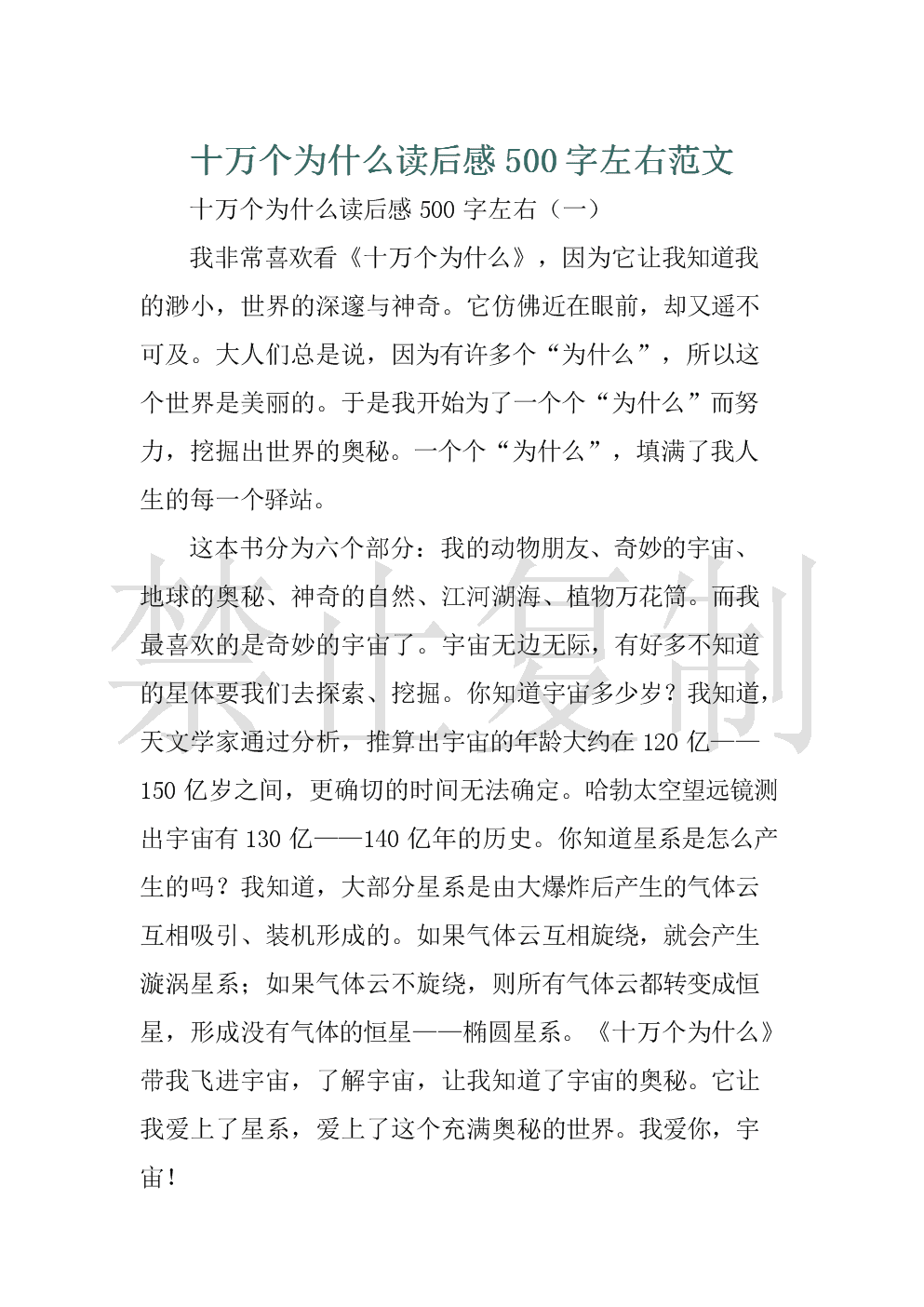 十万个为什么读后感(十万个为什么读后感200字)